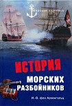 Читать книгу История морских разбойников