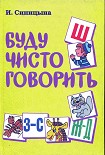 Читать книгу Буду чисто говорить