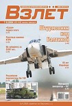 Читать книгу Взлёт 2008 07-08