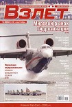 Читать книгу ВЗЛЕТ 2008 09