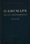 Читать книгу Мысли и воспоминания. Том III