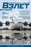 Читать книгу Взлёт 2008 10