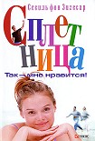 Читать книгу Так - мне нравится!