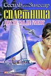 Читать книгу Другие так не умеют