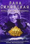 Читать книгу Гнев чужих богов