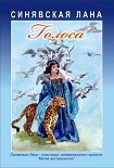Читать книгу Голоса: Стихотворения