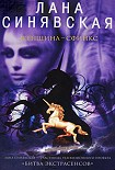 Читать книгу Женщина-сфинкс