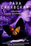 Читать книгу Обитель Джека Потрошителя