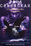 Читать книгу Последняя ночь колдуна