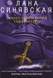 Читать книгу Секрет бессмертия тамплиеров