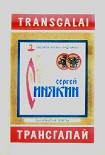 Читать книгу Трансгалай (сборник)