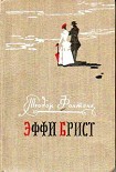 Читать книгу Эффи Брист