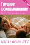 Читать книгу Грудное вскармливание