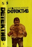 Читать книгу Атлантический экспресс