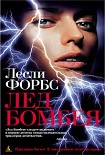 Читать книгу Лед Бомбея
