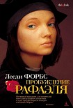Читать книгу Пробуждение Рафаэля