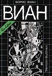 Читать книгу А потом всех уродов убрать!