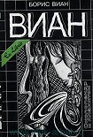 Читать книгу Катавасия в Анденнах