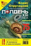 Читать книгу Грузовой вертолет на холостом ходу