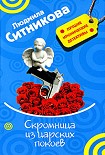 Читать книгу Скромница из царских покоев