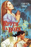 Читать книгу Круги на воде