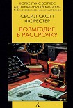 Читать книгу Возмездие в рассрочку