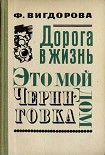 Читать книгу Черниговка