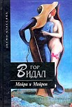 Читать книгу Майра