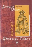 Читать книгу Лэ, или малое завещание