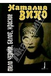 Читать книгу Тело черное, белое, красное