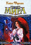 Читать книгу Череп мира