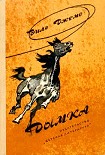 Читать книгу Дымка