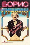 Читать книгу Я из Одессы! Здрасьте!
