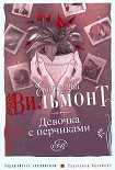 Читать книгу Девочка с перчиками