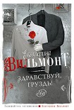 Читать книгу Здравствуй, груздь!