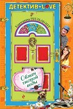Читать книгу Обман чистой воды