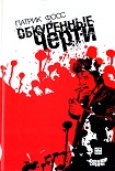 Читать книгу Обкуренные черти