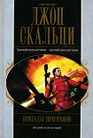 Читать книгу Бригады призраков