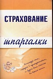 Читать книгу Страхование