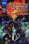 Читать книгу Призыв к оружию