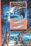 Читать книгу Пламя над бездной