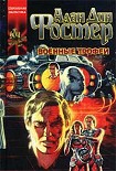 Читать книгу Военные трофеи