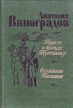 Читать книгу Осуждение Паганини