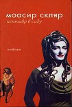Читать книгу Кентавр в саду