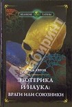 Читать книгу Основы физики духа