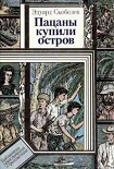 Читать книгу Николка и балаган