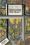 Читать книгу Удивительные приключения пана Дыли и его друзей, Чосека и Гонзасека