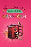 Читать книгу Козлы и орлы