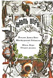Читать книгу Швейцарский Робинзон