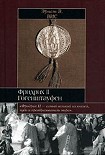Читать книгу Фридрих II Гогенштауфен